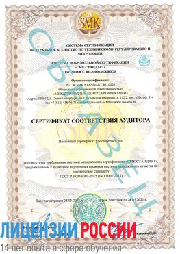 Образец сертификата соответствия аудитора Качканар Сертификат ISO 9001